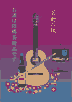 Illustrator/�C���X�g���[�^�[�@Gallery�@�|�p�̏H