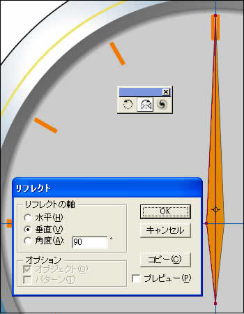 Illustrator FirstStep リフレクト