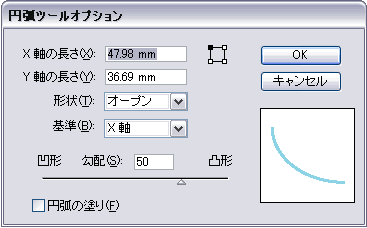 Illustrator 円弧ツールオプション
