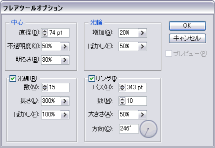 Illustrator　フレアツールオプション