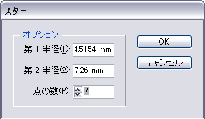 Illustrator　スターツールオプション