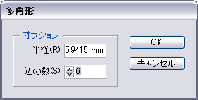 Illustrator　多角形ツールオプション