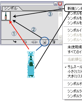 Illustrator　シンボル作成