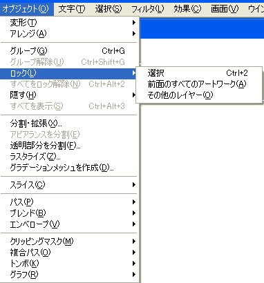 オブジェクトの保護 ロック 隠す Illustrator イライラ ストレス解消委員会