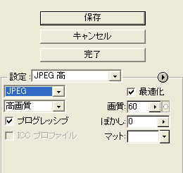 Web画像形式 2 Jpeg Illustrator イライラ ストレス解消委員会